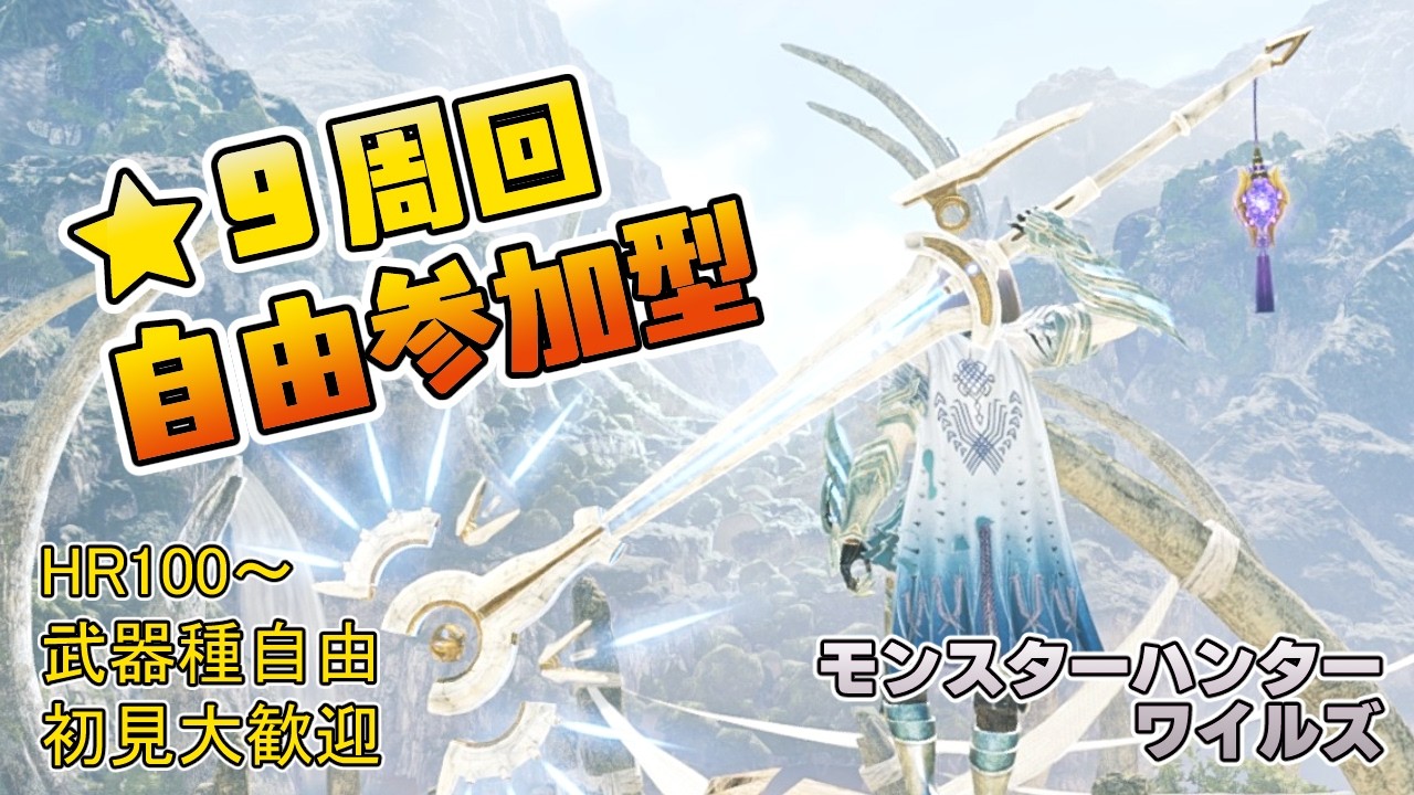 【モンハンワイルズ】夜10時頃～ ★９護石＆ゴグマジオスなど周回【参加型】
