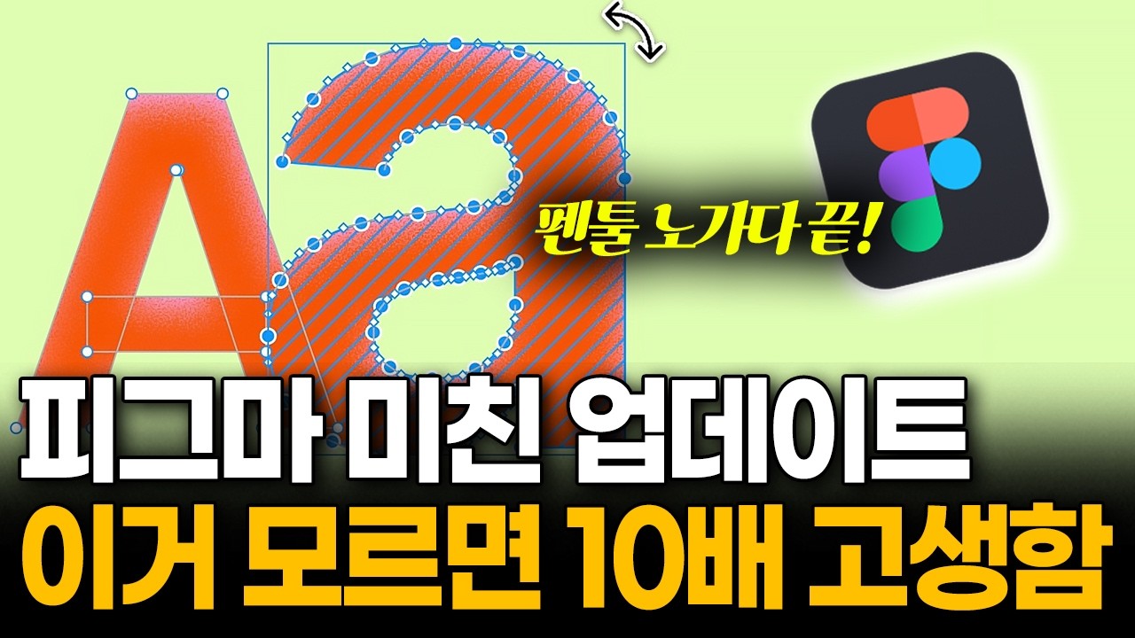 피그마가 작정하고 만든 신기능, 상세페이지 만드는 시간 아끼세요!