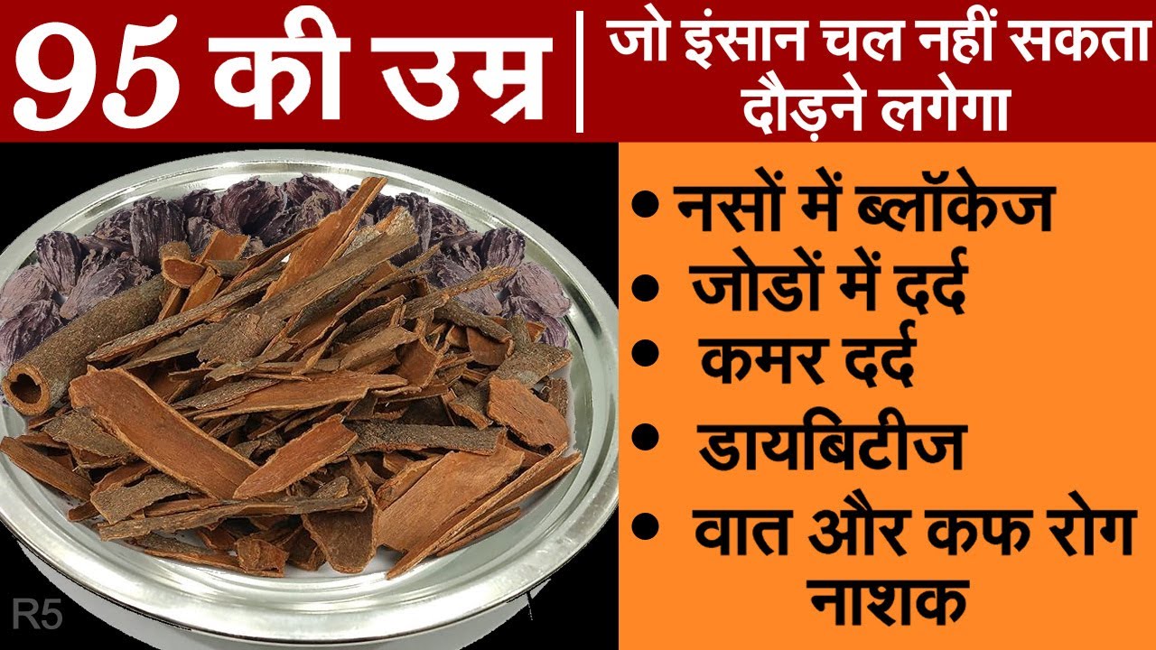 ये 1 चीजें भिगोकर खाईये उम्र दोगुनी हो जाएगी,हाथ पैर दर्द बिलकुल ठीक Cinnamon - Daal Chini ke Fayde5