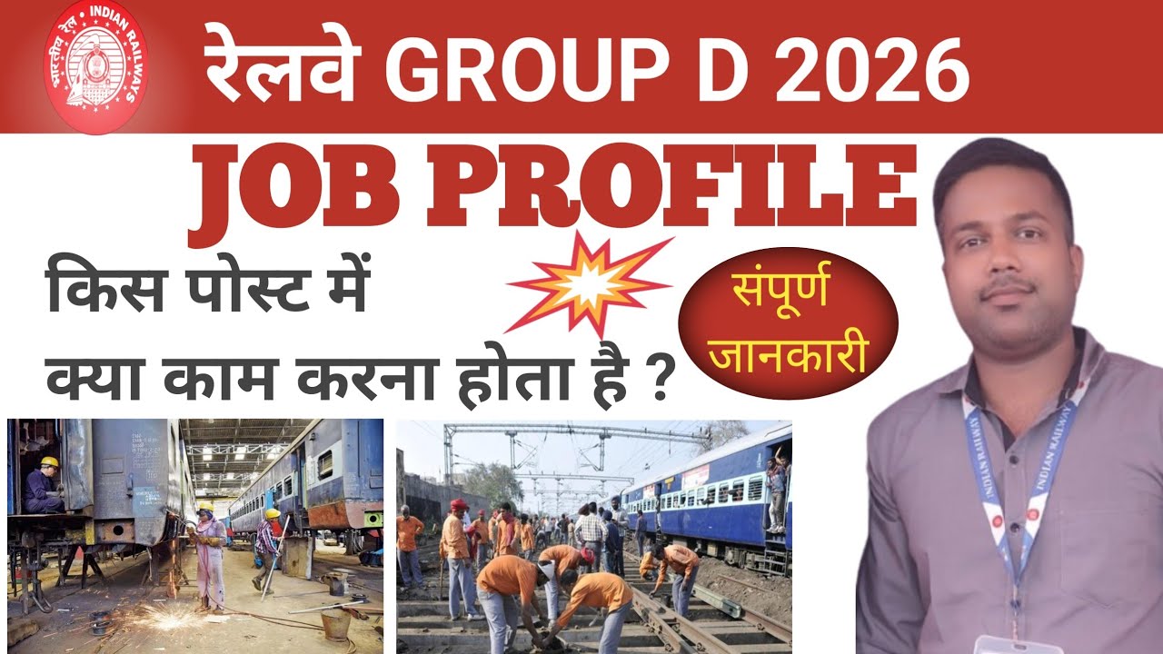RRB GROUP D 2026,RRB Group D Job profile Post and Salary, Group D kya hai, Group D mai kya kaam hai