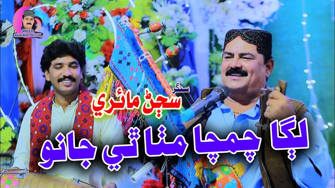 Laga chamcha mitha thi singer sajan mairi new song singer sajan mairi official