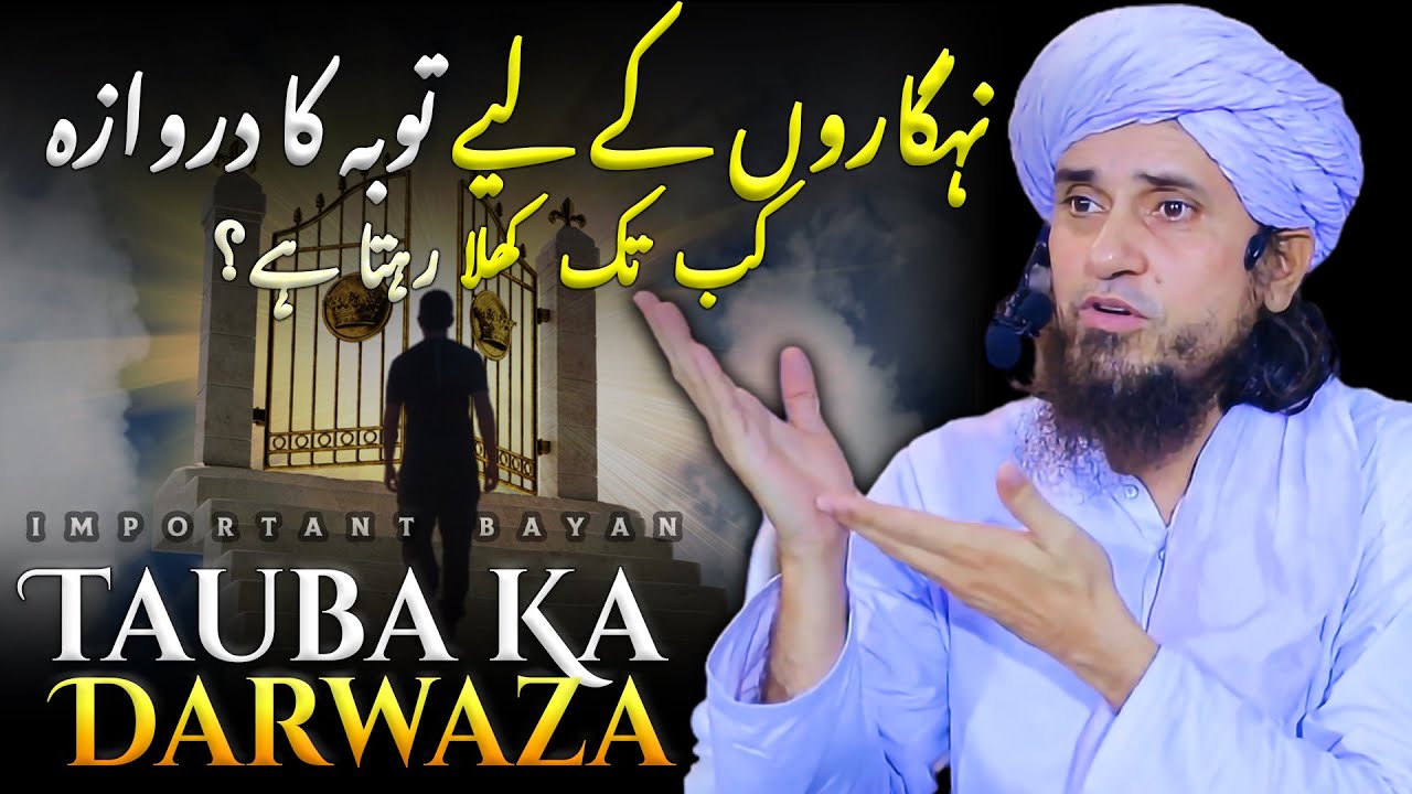 Gunehgaron ke liye Tauba Ka Darwaza Kab Tak Khula Rehta Hai? | Important Bayan | Mufti Tariq Masood