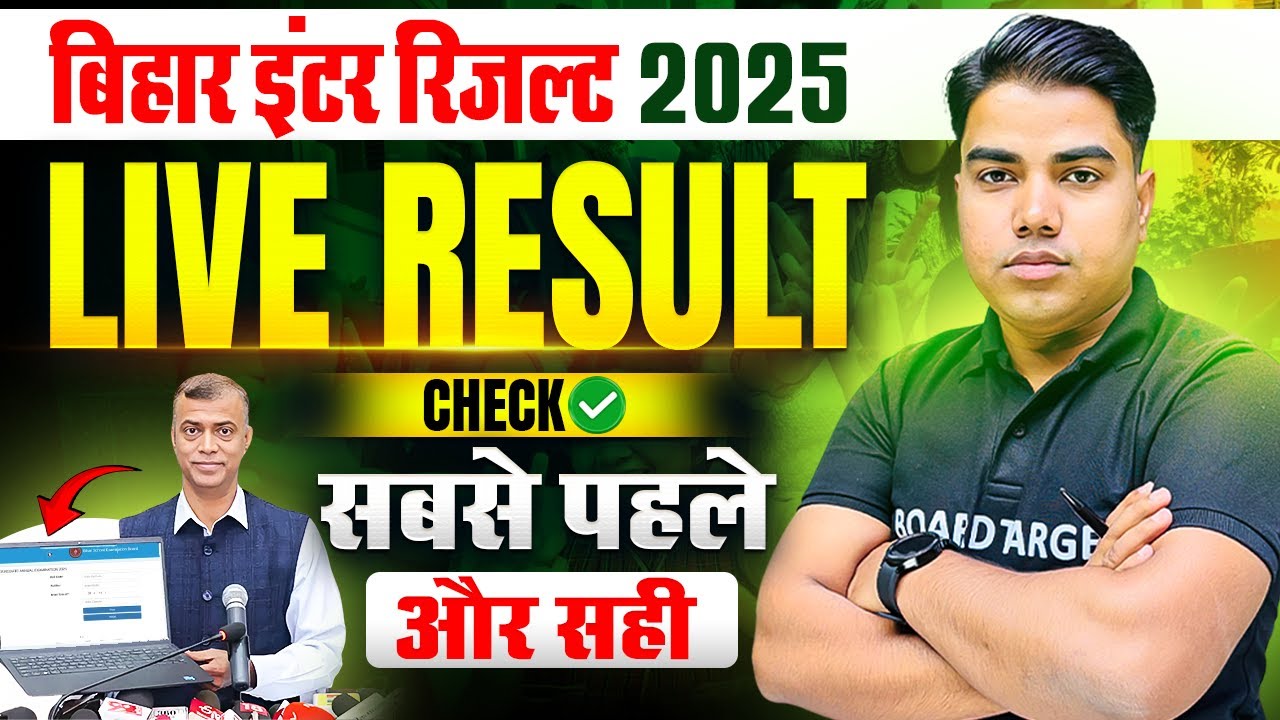 Check result from here | Bihar Board Inter Result 2025 | 12th Result Bihar Board