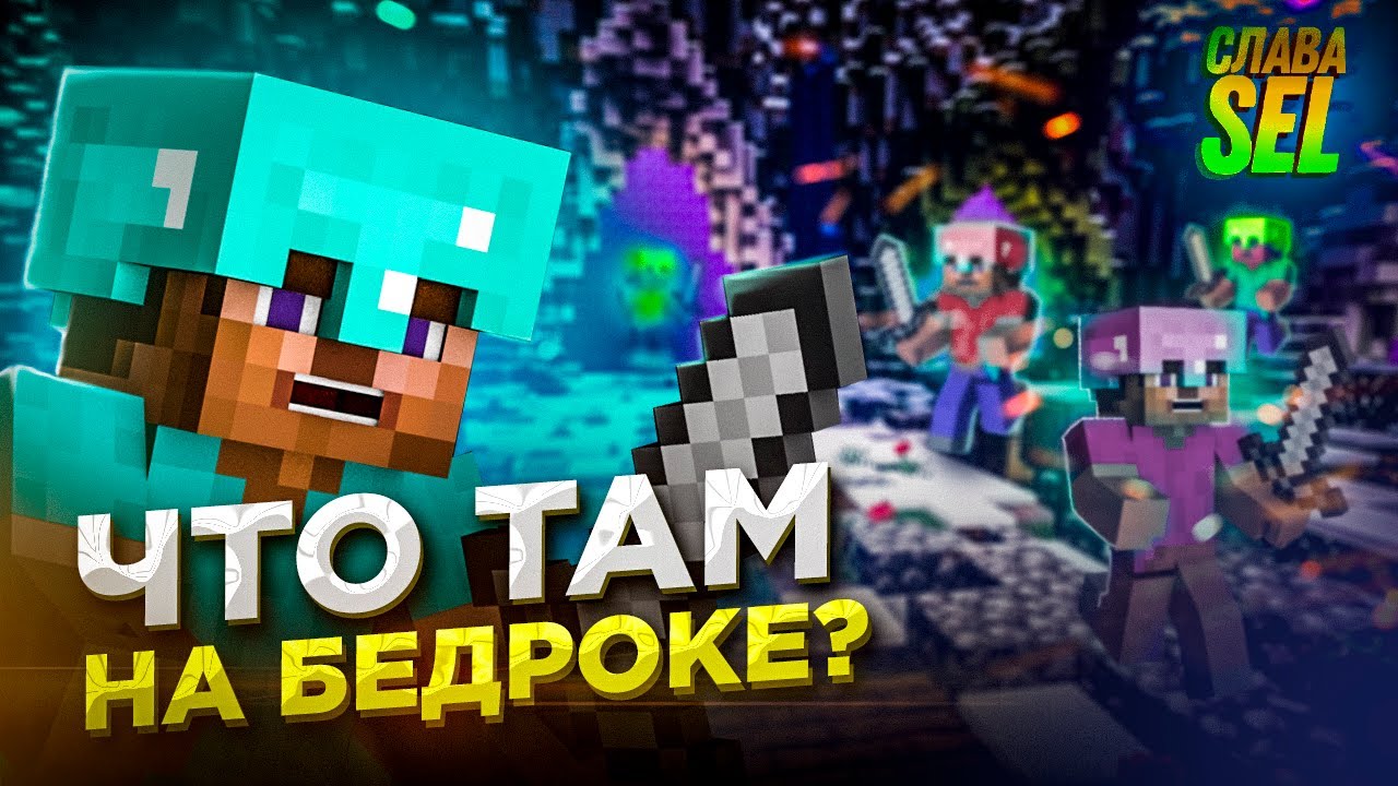 Сервер ПЕ VS сервера JAVA! Minecraft PE 1.16.40