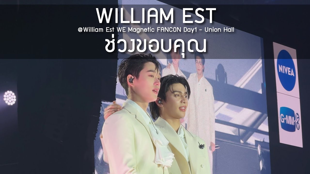 WilliamEst - ช่วงขอบคุณ @William Est WE Magnetic FANCON Day1 - 09 Aug 2025 [4K]