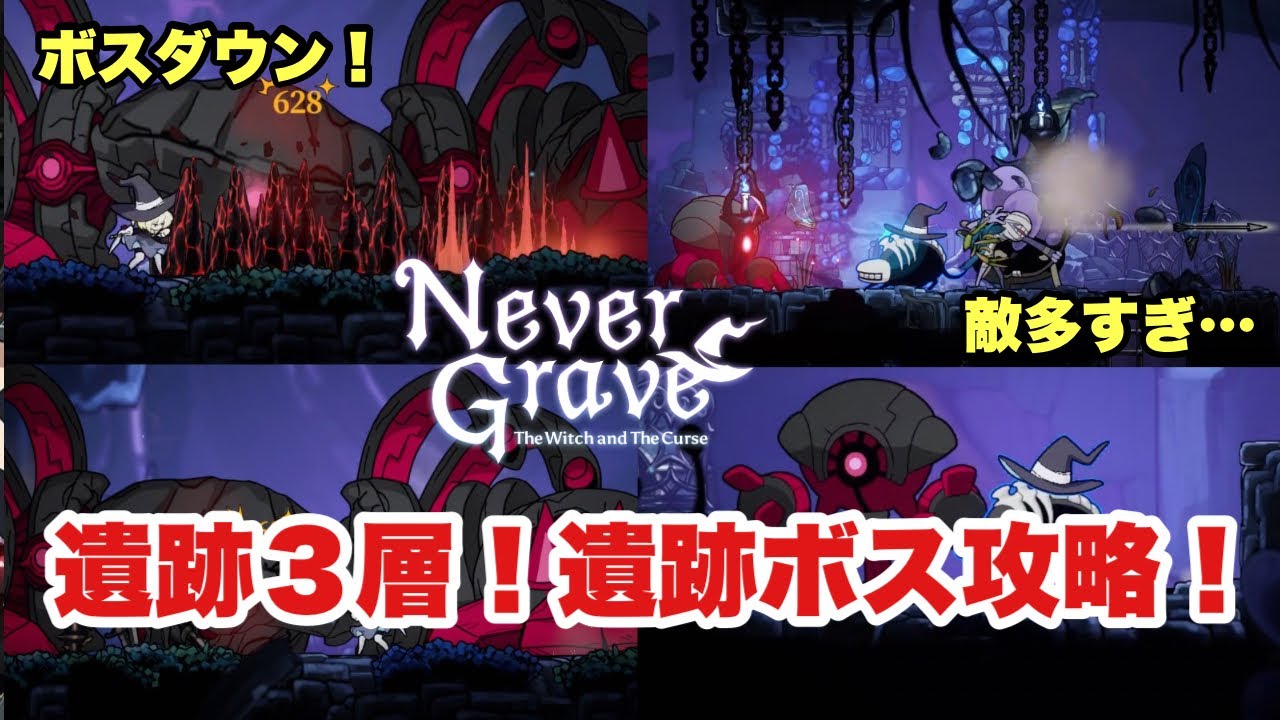 【ネバー・グレイブ】ネタバレ注意！遺跡３層！遺跡ボスクリムゾンレイ攻略！【女性主人公メトロイドヴァニア】