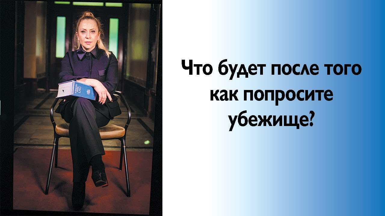 Что будет после того, как попросите убежище в Швеции?
