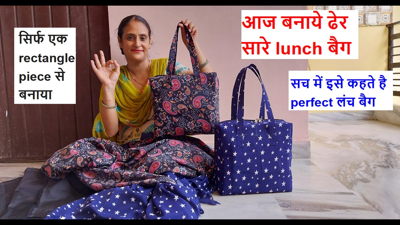 सिर्फ एक rectangle piece से बनाया - diy lunch bag cutting & sewing /bag making at home /sell & earn