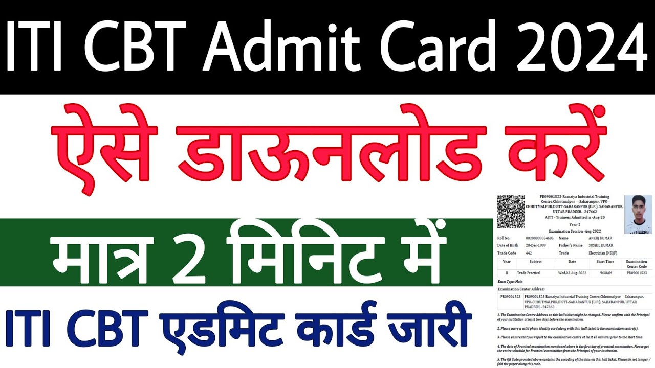ITI Admit Card 2024 | ITI CBT Admit Card 2024 | ITI Admit Card Kaise Download Kare 2024 | ITI Exam