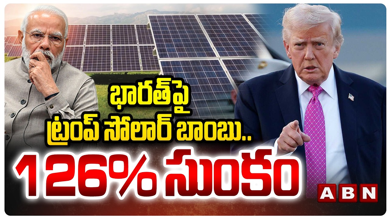 Donald Trump Big Shock To India | 126% Tariffs On Solar Imports | ABN Telugu