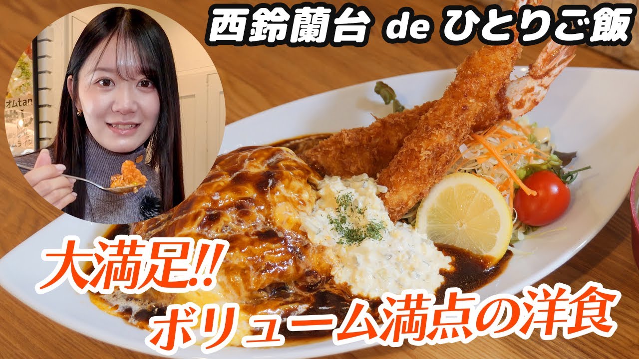 【神戸市北区のグルメ】温かなおもてなしとボリューム満点のランチ【西鈴蘭台】