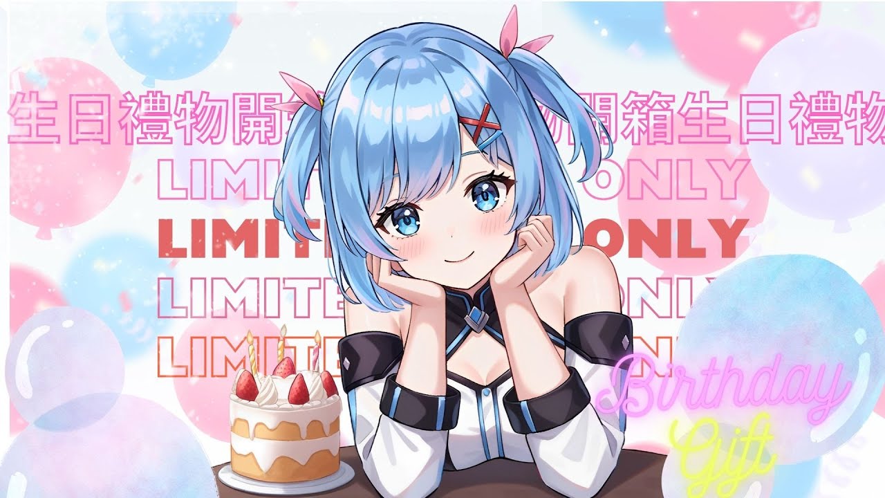 【生日開箱】感謝大家心意♡ 3D手手- 開箱諾米寶寶的小禮物與卡片，謝謝每位觀眾的祝福♡  | ✧ 諾菈Nolla