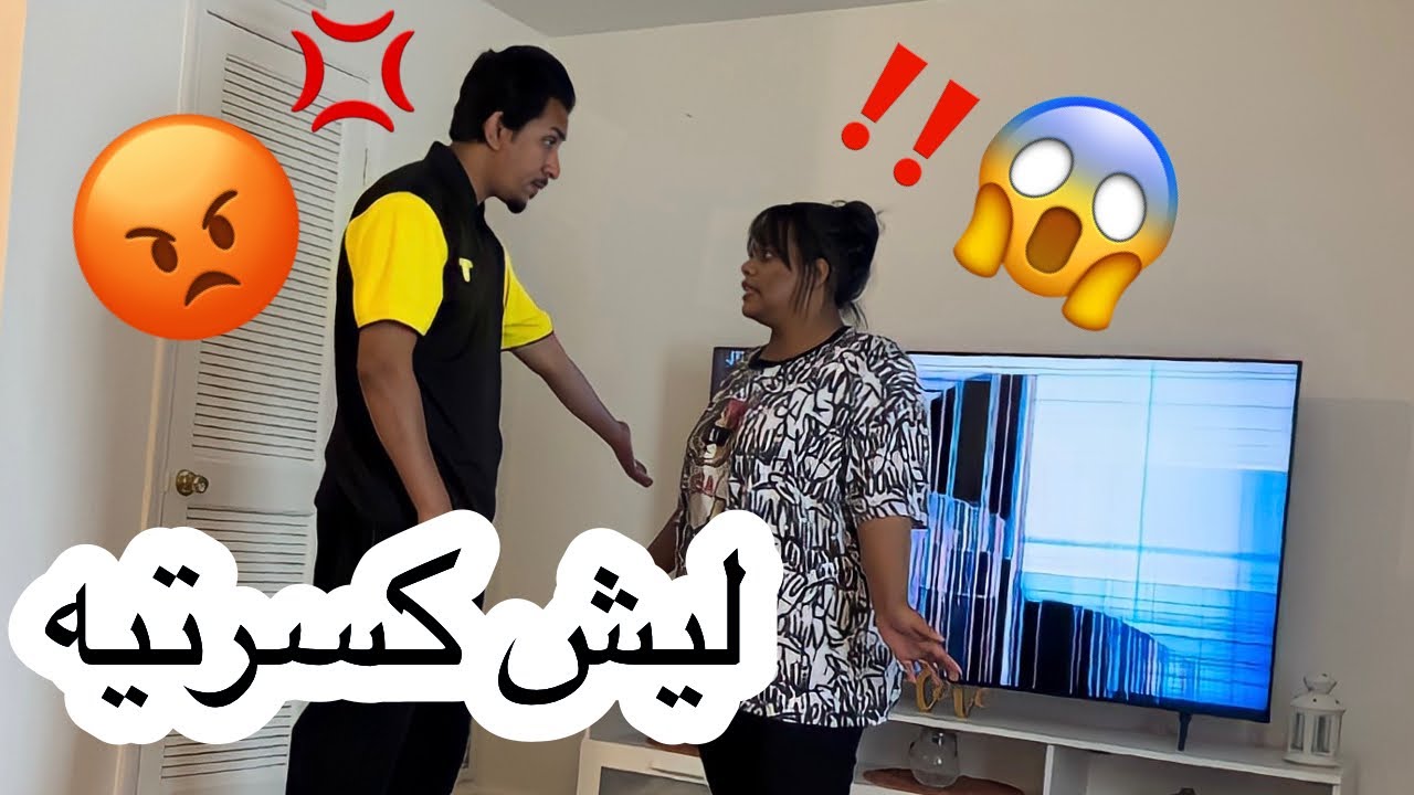 مقلب الشاشة المكسورة | وقت مباراة الاتحاد 😂 | عمار و كارمن