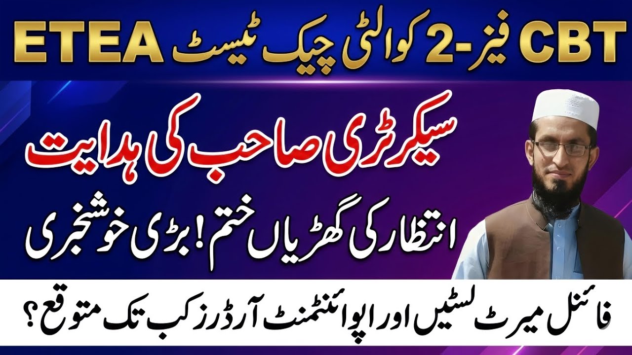 Big Update 📢: ETEA Phase 2 Quality Check Test | Merit List & Appointment Orders