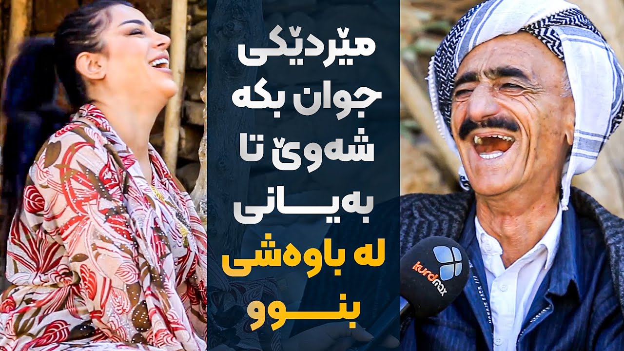 بۆچی داوا لە شەهلا دەكات شوو بكات ؟