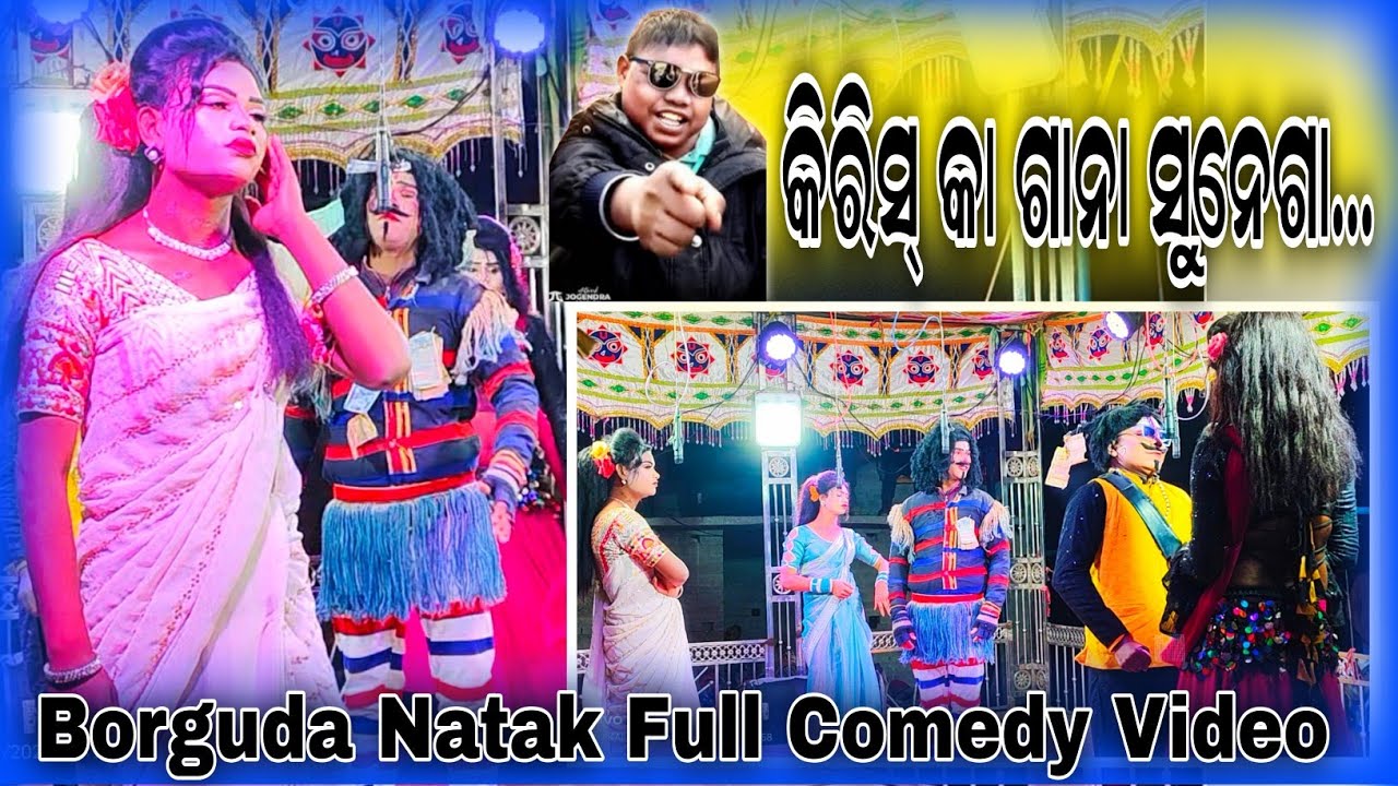 Krish Ka Gana Sunega New Trending Borguda Natak Comedy Video #borgudanatakcomedy #viralvideo 