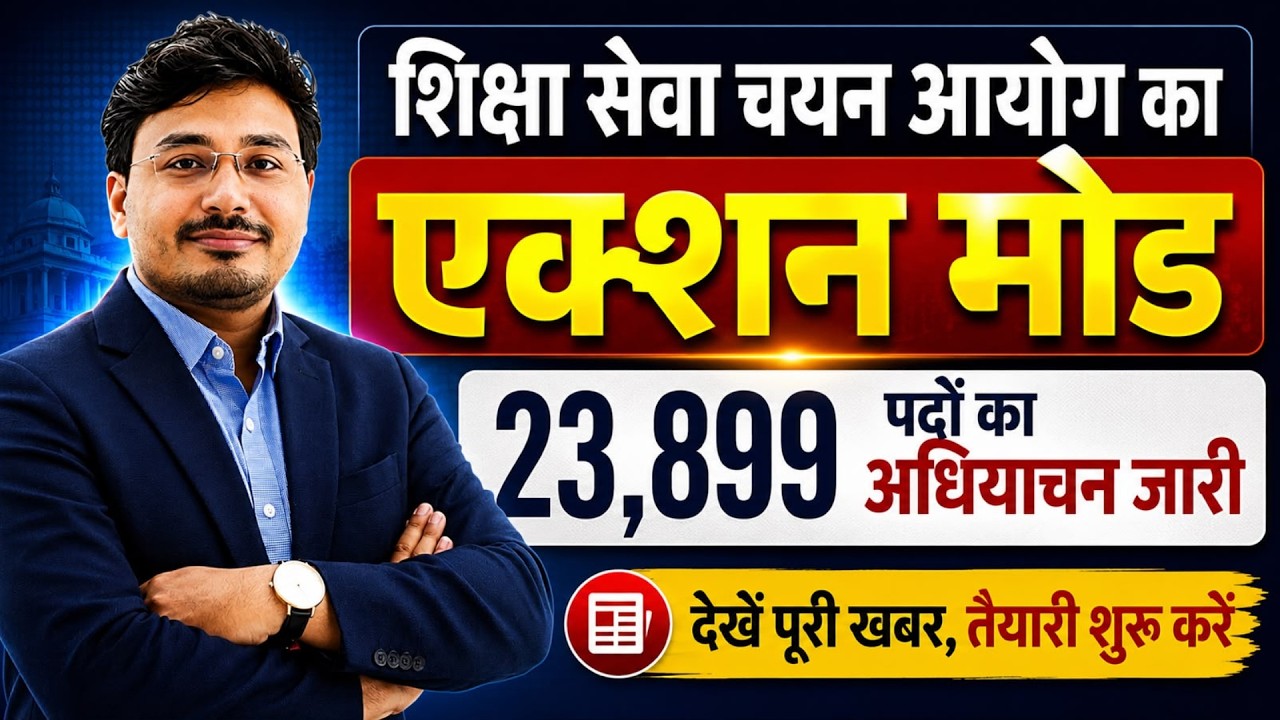 UP Teacher Vacancy 2026 🔥 23,899 पदों का अधियाचन जारी? | शिक्षा सेवा चयन आयोग का बड़ा अपडेट