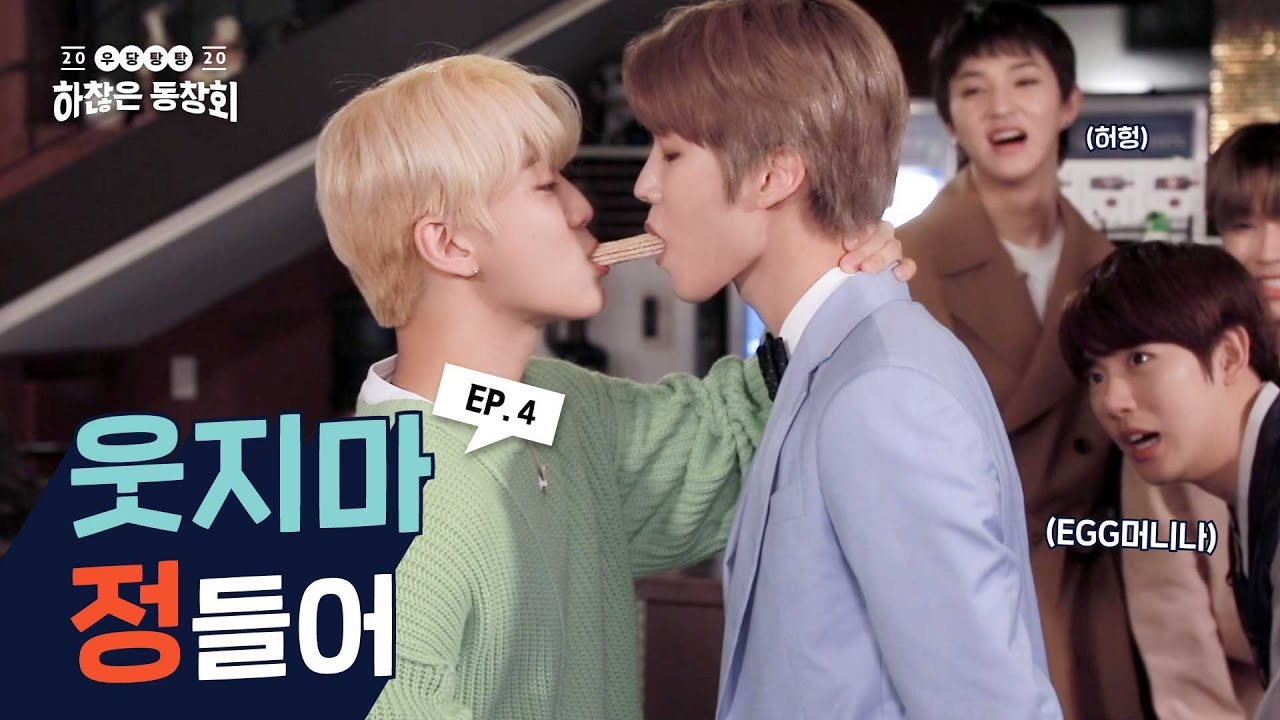 영원하자, 우리 우정 Forever,,,★ㅣ우하동 EP.4