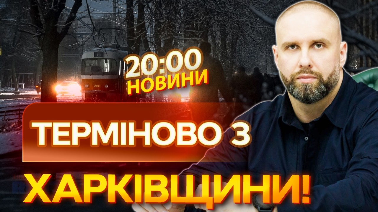 🤯НОВИНИ:ТИСЯЧІ ЛЮДЕЙ БЕЗ СВІТЛА І ТЕПЛА! На Харківщині оголошено НАДЗВИЧАЙНУ СИТУАЦІЮ в  енергетиці!