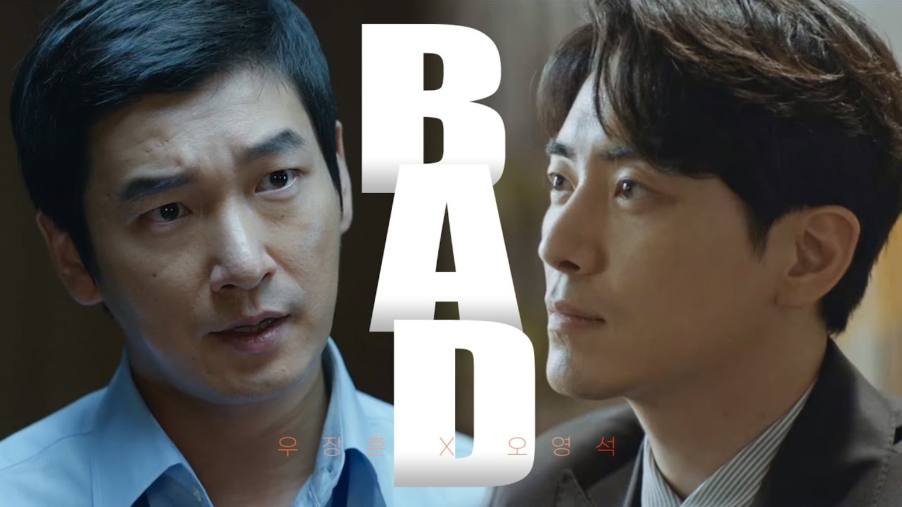 [내부자들/60일 지정생존자] 우장훈 X 오영석 - Bad