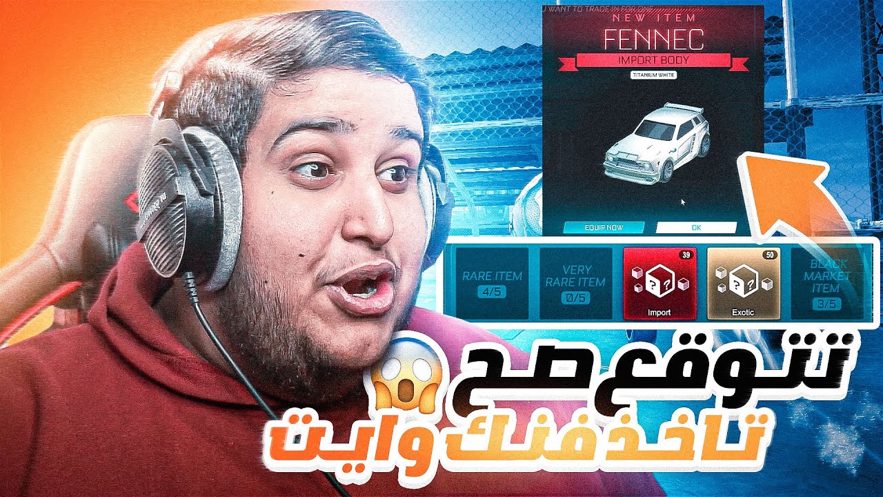روكيت ليق : اقوى حظ في الحرق ( طلع له فينك وايت ) + خاصية التريد الجديدة !!🤔