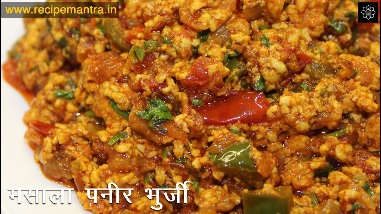 सिर्फ 5 मिनट में बनाये सबसे आसान तरीके से पनीर भुर्जी। Paneer Bhurji Recipe। Quick Paneer Recipe
