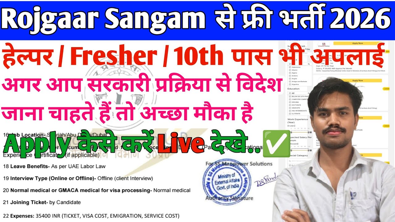 Free Recruitment Has Come From Rojgaar Sangam / Full Process To Apply.. ✅