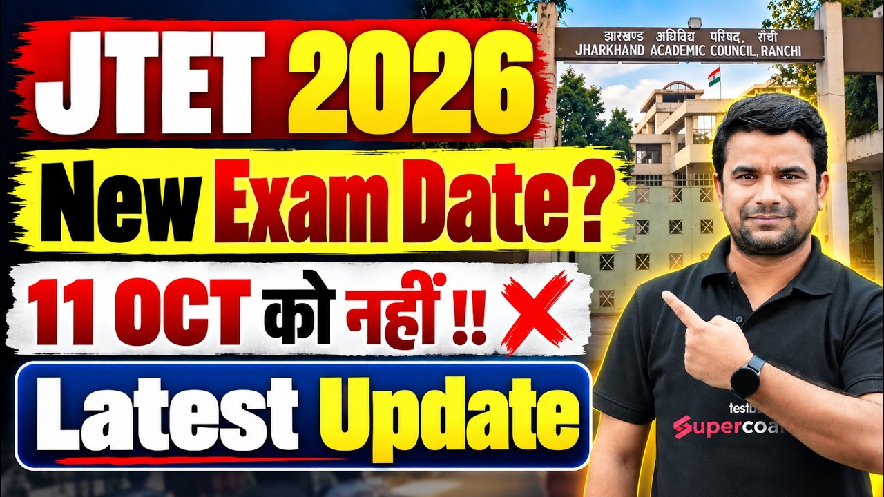 JTET Exam Date 2026 | JTET Exam Date 2026 Latest News | JTET Exam Kab Hoga? | JTET 2026 Update | DH