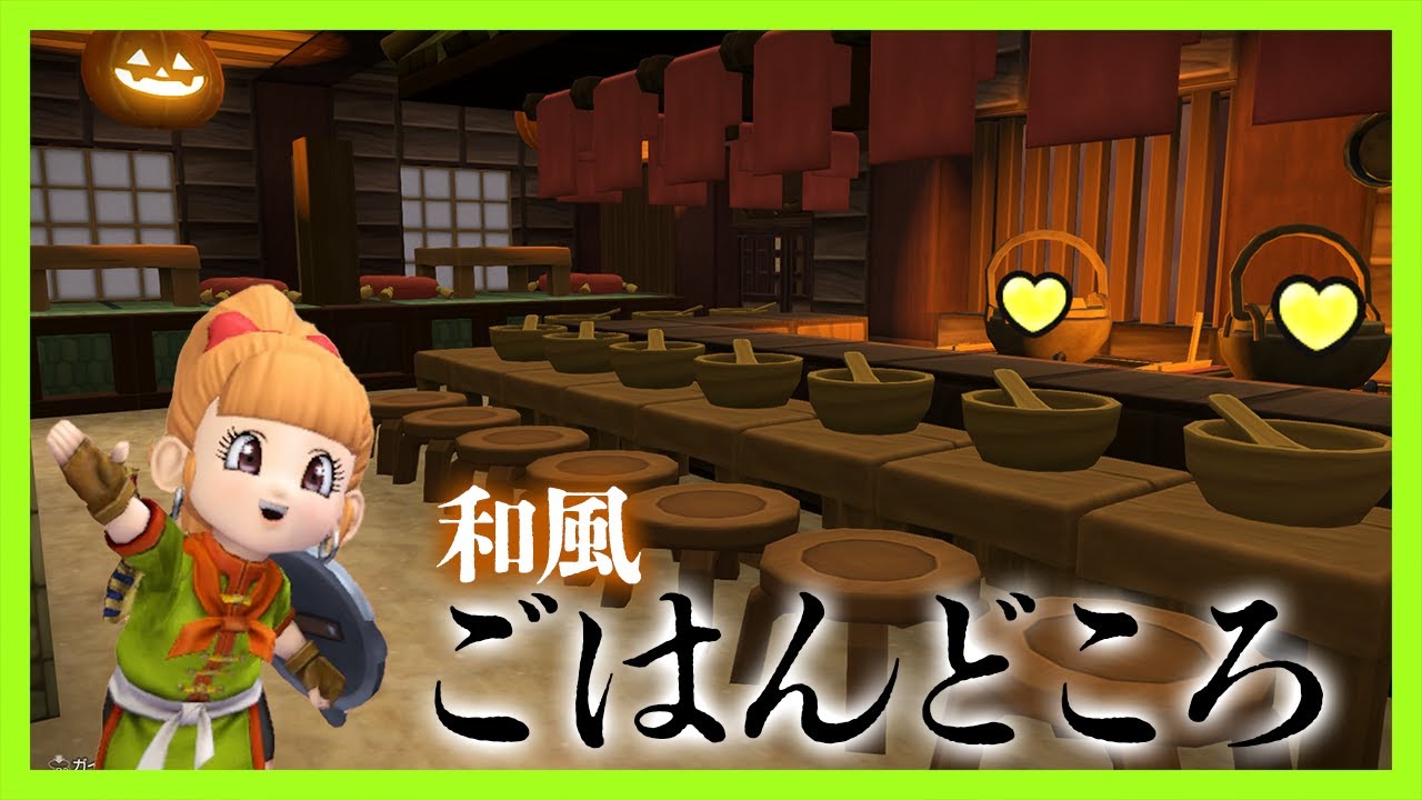 【ビルダーズ2】カウンター席がカッコイイ 和風のごはんどころ！【かいたく島VLog # 28】