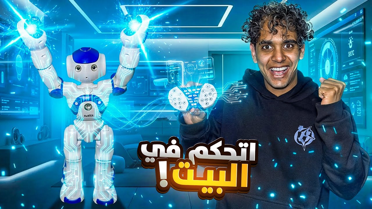 البيت الذكي مع ظهور الروبوت ( كتاكيتو )🤖 _ ( الجزء الثاني )😱🏡 / Bassem Otaka/ اوتاكا 