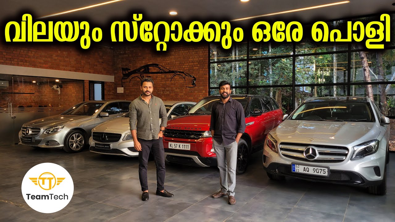 തകർപ്പൻ വിലകളിൽ വാങ്ങാം | BEST PRICE USED LUXURY CAR | POSHLINK | EP 1186