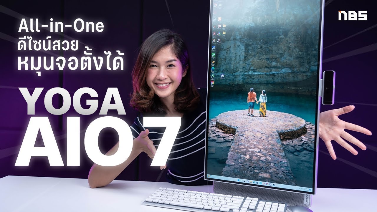 ออลอินวันตัวจบ สวย สเปคแรง จอหมุนได้ | Lenovo YOGA AIO 7