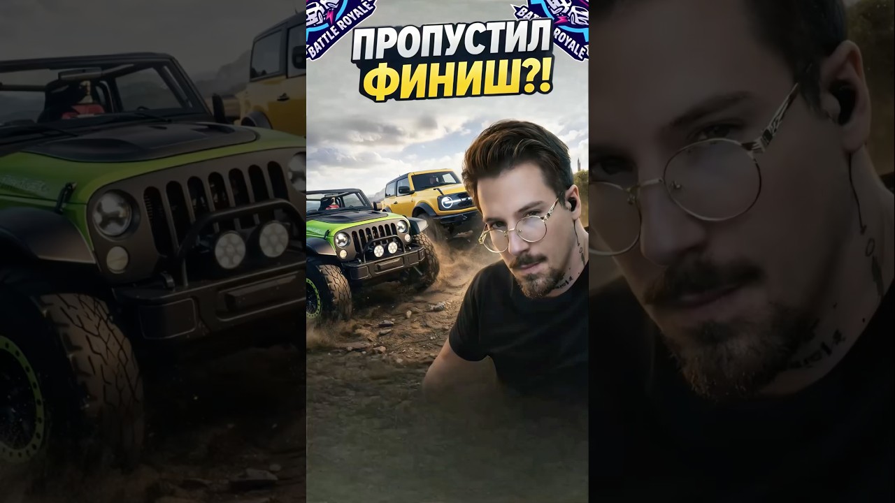1 МЕТР ДО ПОБЕДЫ &mdash; и я промахнулся! #vitalaquasar #2026 #forzahorizon5 #форзахорайзен5 #вышибала