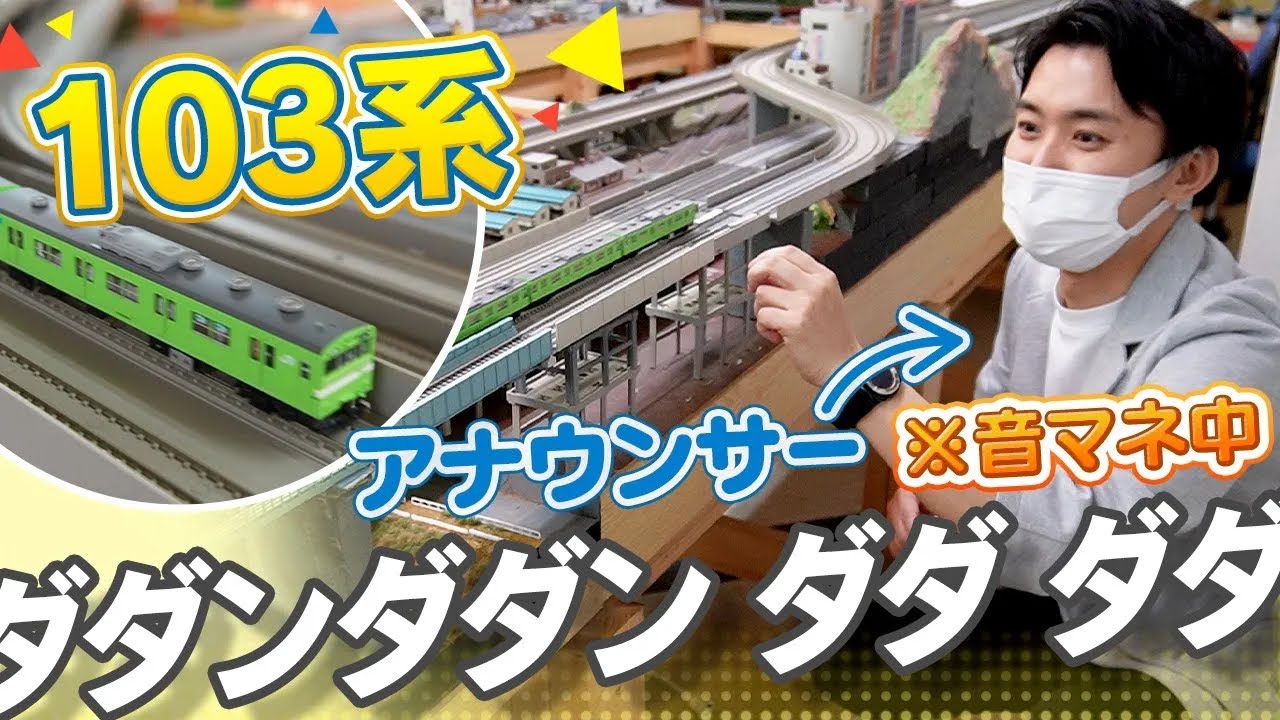 最長35mの巨大レイアウトに大興奮【後編】