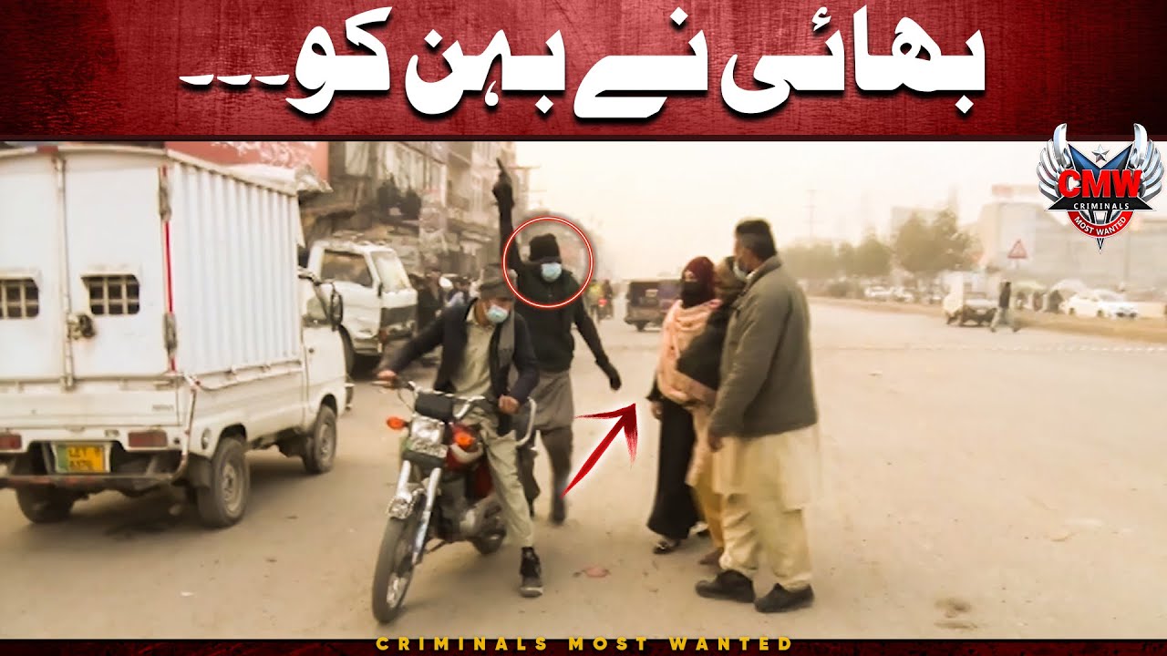 Sagay Bhai ne Behen ke Sath kya kiya? 💵😰 | Criminals Most Wanted | Punjab | Crime Scene