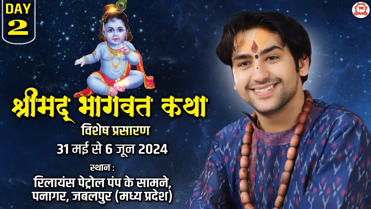 Vishesh Prasaran: श्रीमद् भागवत कथा | Day-2 | Bageshwar Dham Sarkar | Panagar Jabalpur (M.P)