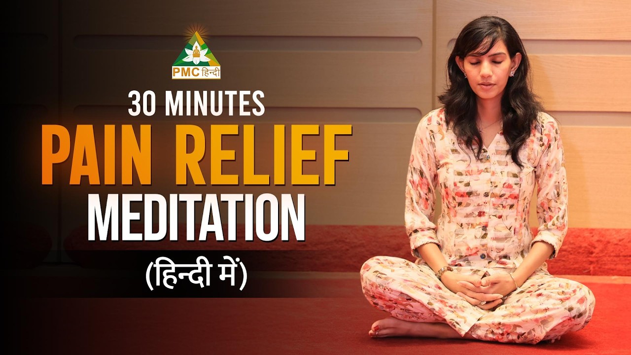 30 Minutes Guided Meditation for Physical or Emotional Pain Relief & Healing | PMC Hindi