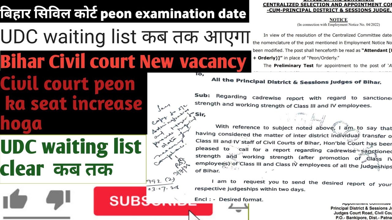 Civil court peon examination date concerned in High court examination udc waiting list clear