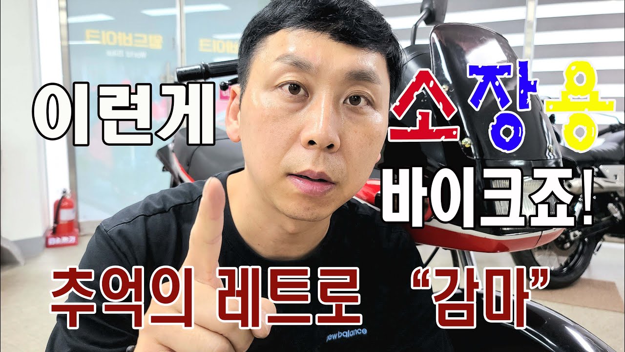 [판매완료]추억의 레트로바이크 