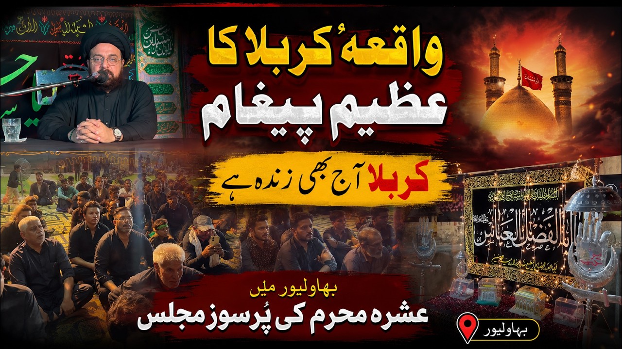 Muharram Majlis in Bahawalpur | Scholars Highlight Message of Karbala & Imam Hussain (AS)