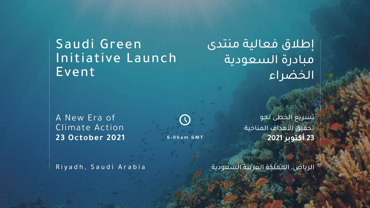 Saudi Green Initiative Forum (English)