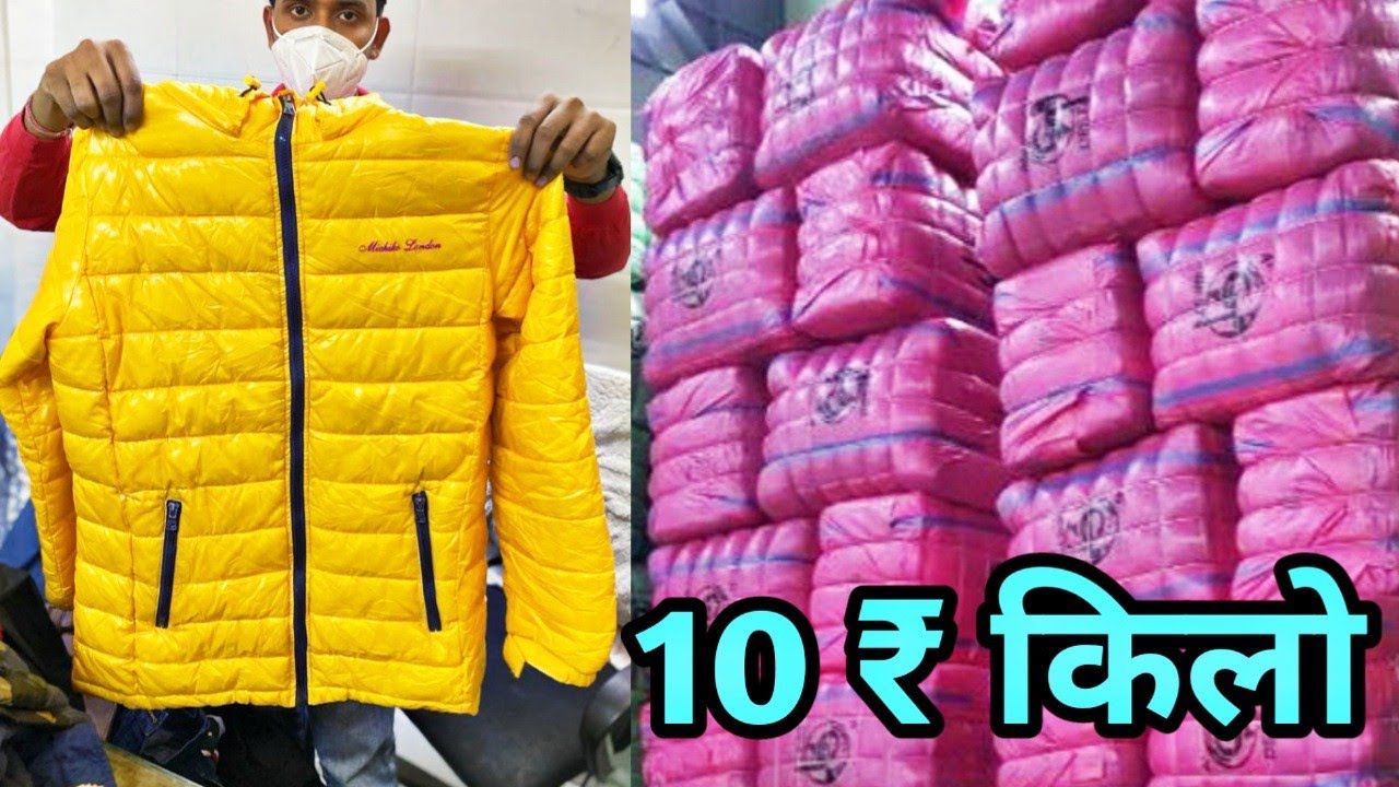 10 ₹ किलो से Surplus जैकेट,स्वेटर,Hood,गर्म कपड़े Azad Market/Old jacket wholesale market/surplus😱😱