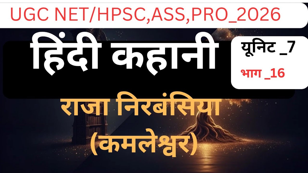 यूजीसी नेट हिंदी साहित्य यूनिट 7 हिन्दी कहानी भूमिका विषय वस्तु कथन पात्र संपूर्ण कहानी 