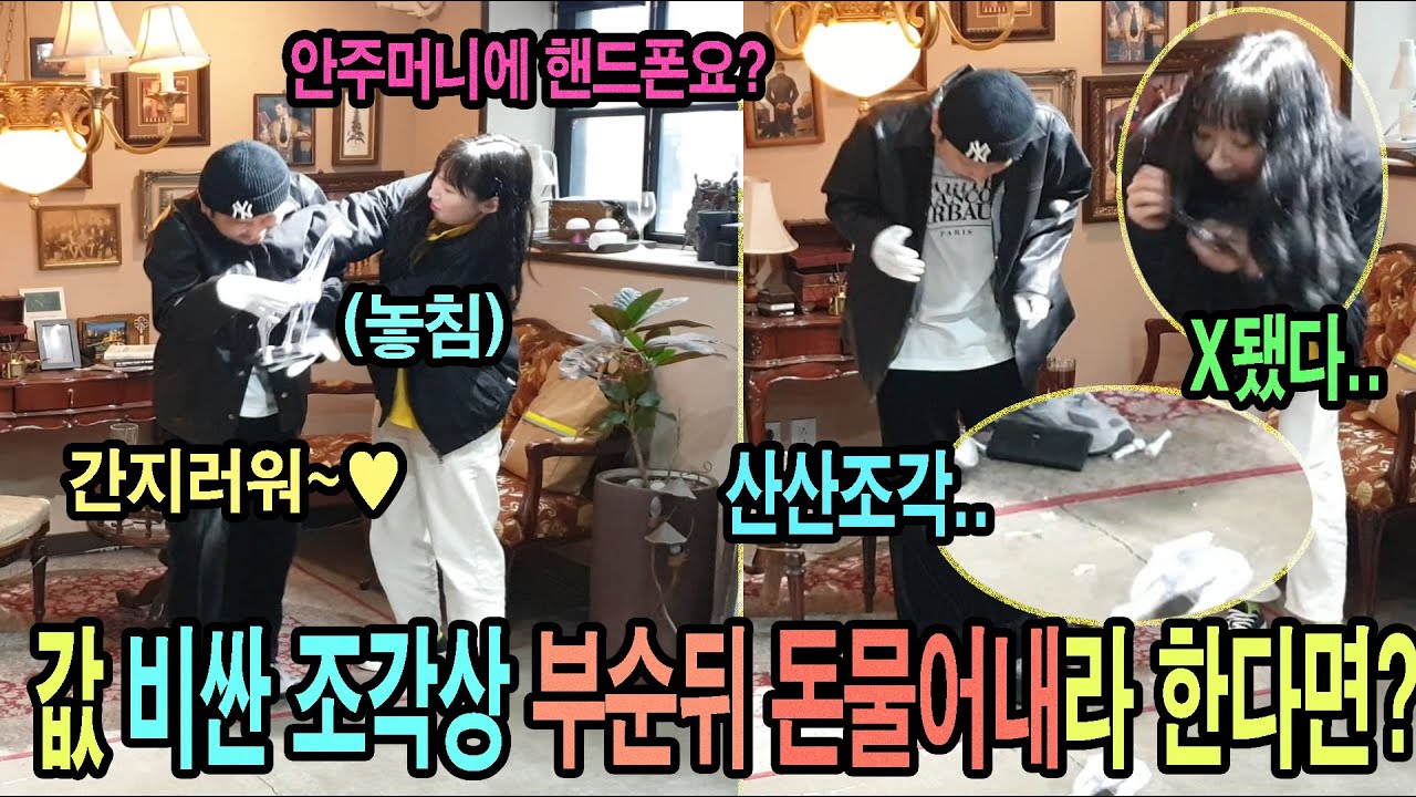 (몰카)값 비싼 조각상 실수인것처럼 부순뒤 여자개그우먼한테 돈 물어내라 한다면~~?울기직전ㅋㅋㅋㅋ