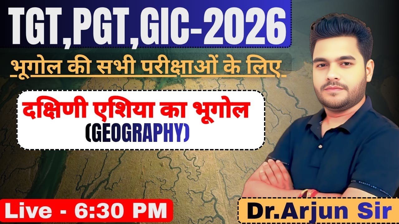 GIC/TGT/PGT/TRE 0.4 - 2026 दक्षिणी एशिया का भूगोल से हूबहू एग्जाम में आने वाले क्वेश्चन