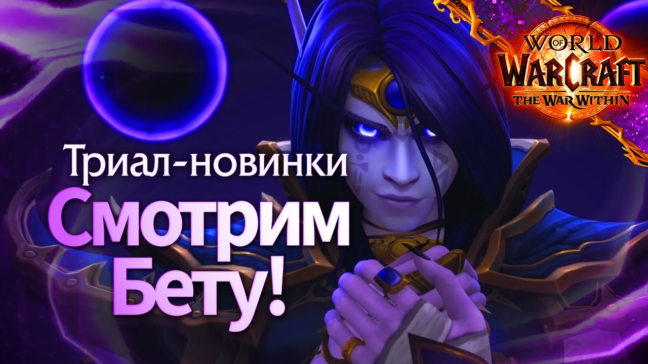 БЕТА THE WAR WITHIN! Улучшенные камни, банк отряда | Тентара