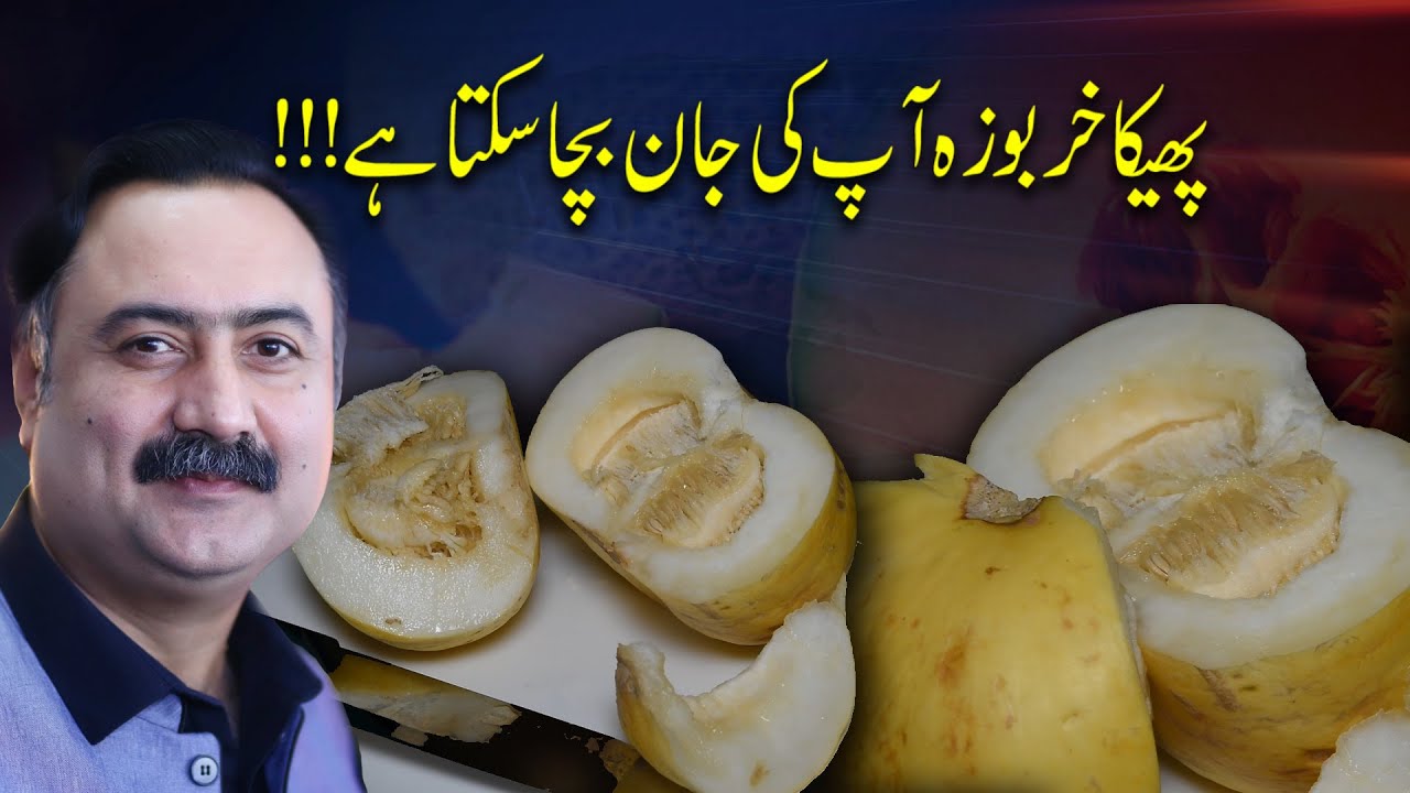 Meetha Kharbooza  خربوزہ | Kharbuza Ki Pehchan | Signs of Artificially Sweet Melon by Mohsin Bhatti
