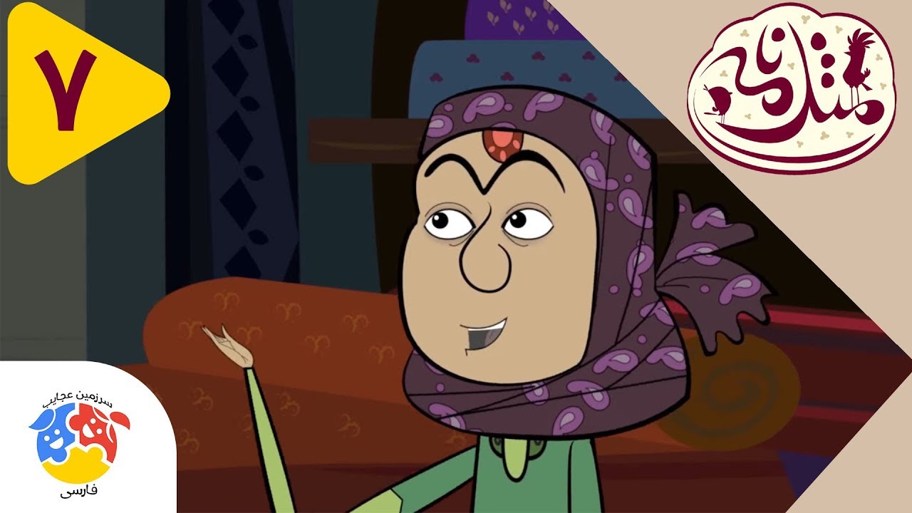 Masalname | مثلنامه - قسمت 7 - بزاز زاده