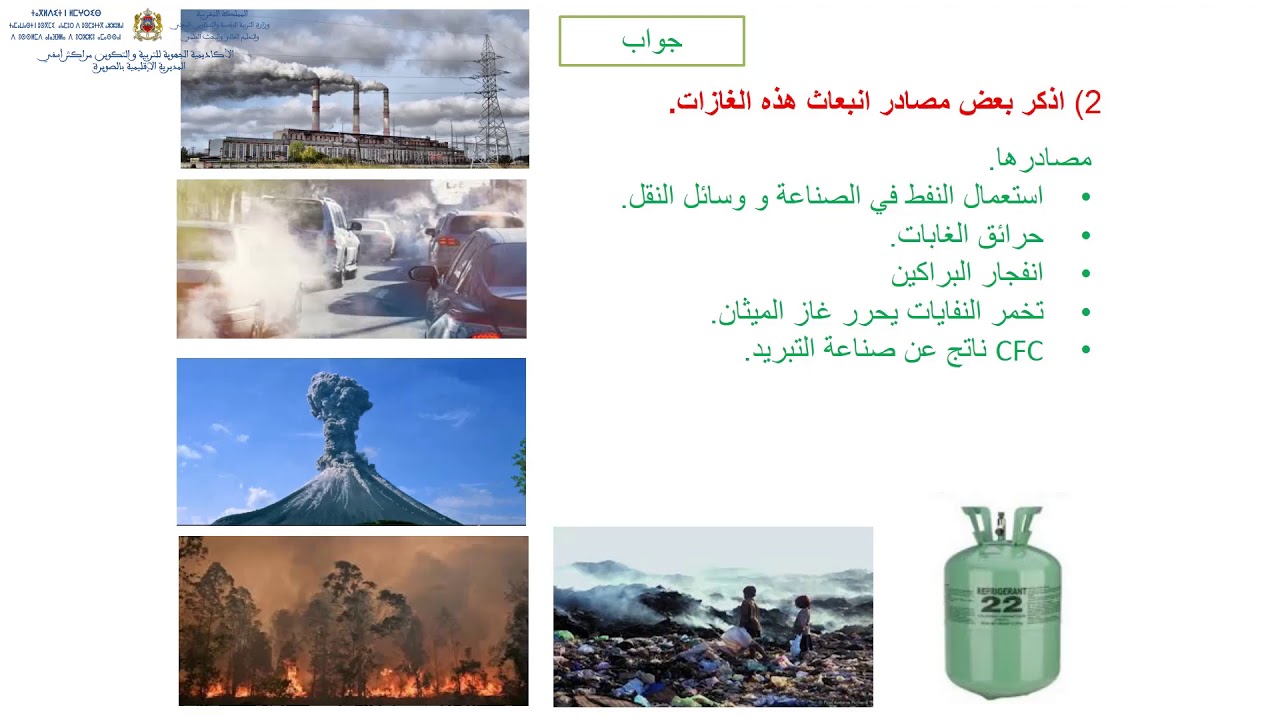 MS TC LSH SVT 2 1 4 التهييء للفرض الكتابي الأول