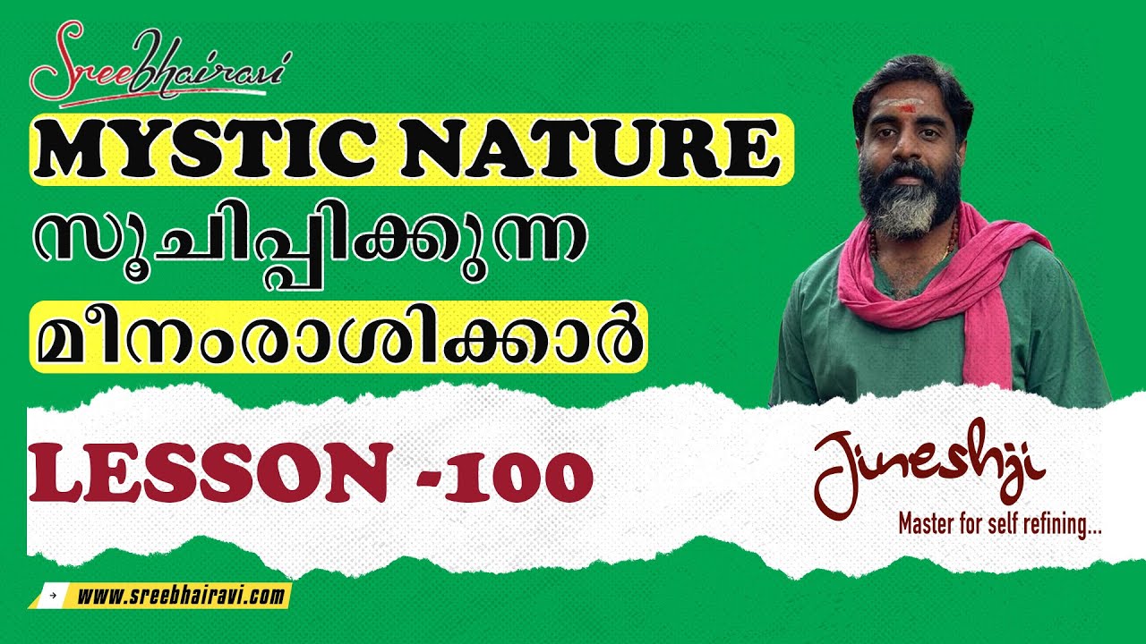 മീനം രാശി|Pisces  Sign Personality | - സമഗ്ര ജ്യോതിഷ പഠനം| Astrology Master Class Lesson -100|